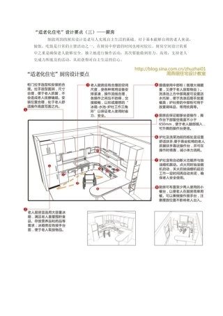 “适老化住宅”设计要点——厨房