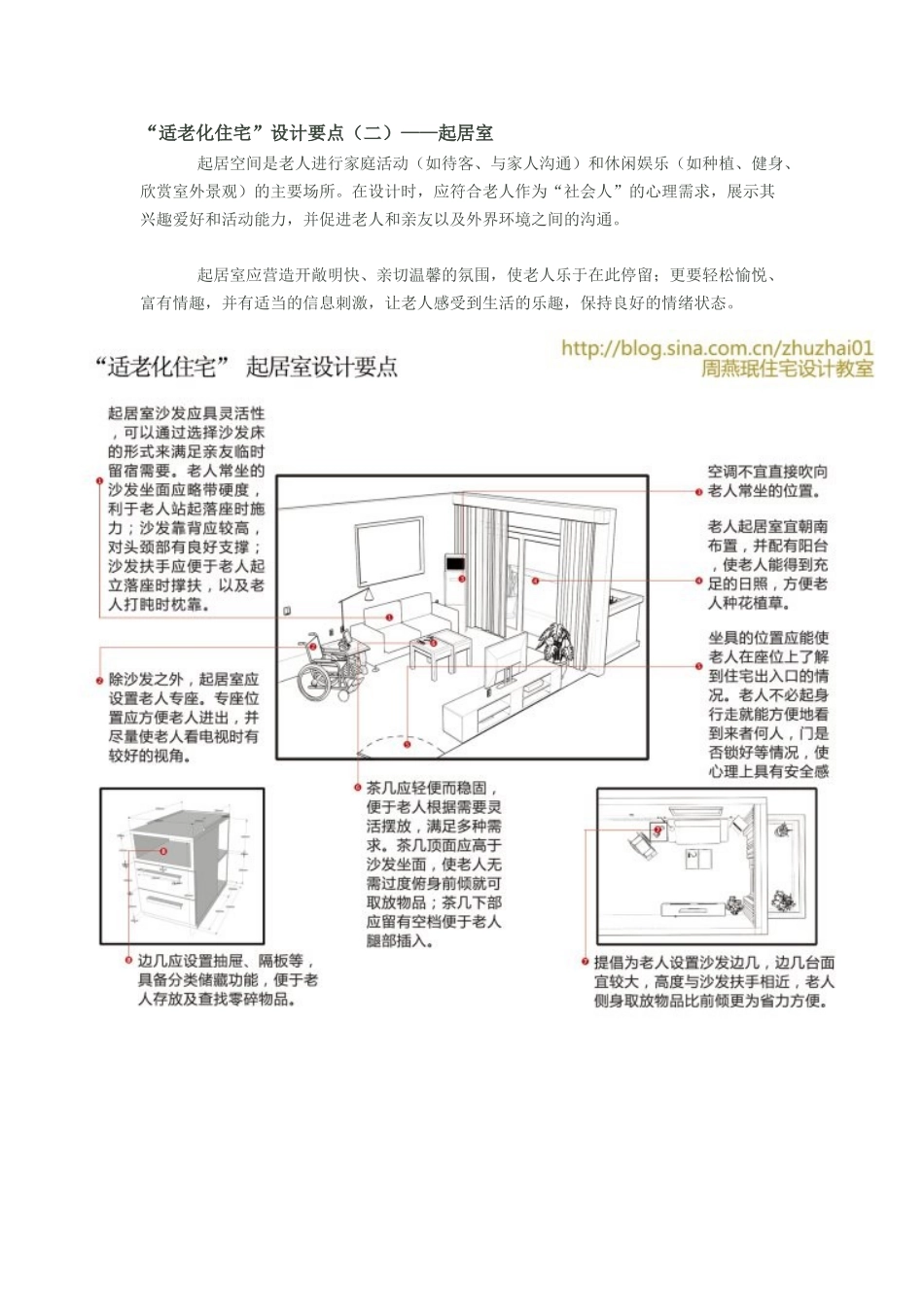 “适老化住宅”设计要点——起居室_第1页