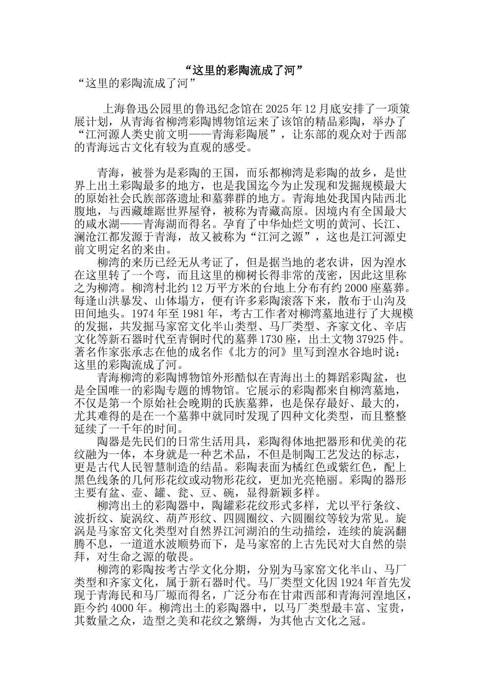 “这里的彩陶流成了河”_第1页