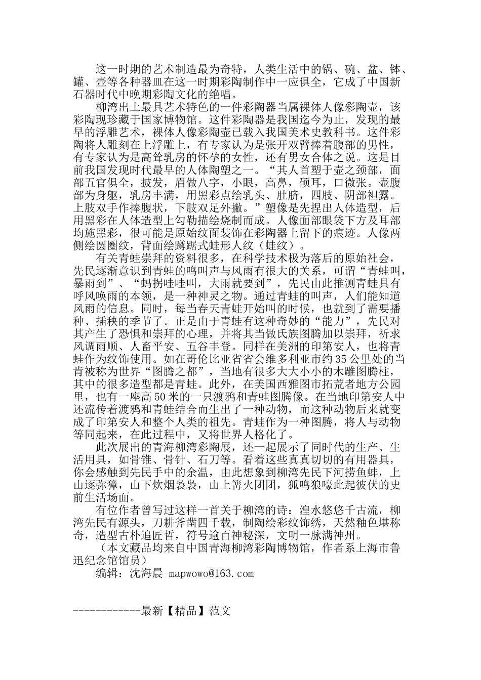 “这里的彩陶流成了河”_第2页