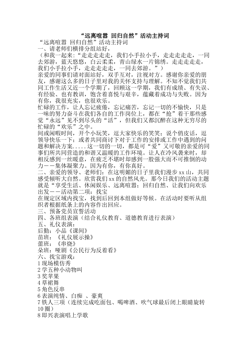 “远离喧嚣-回归自然”活动主持词_第1页