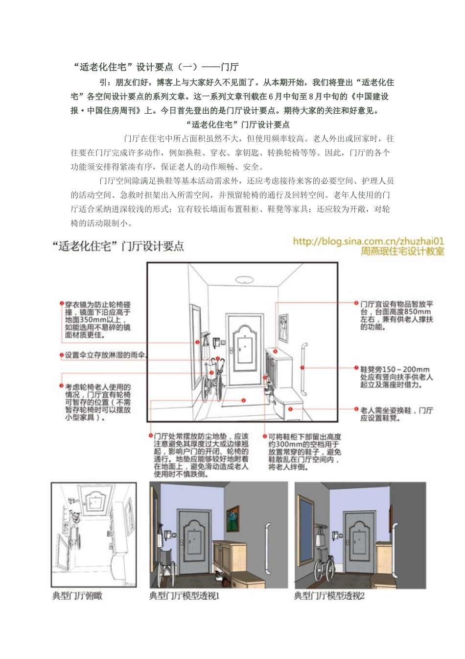 “适老化住宅”设计要点——门厅_第1页