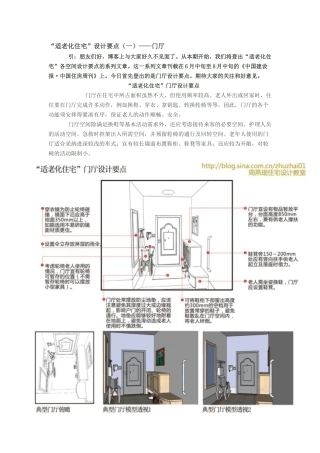 “适老化住宅”设计要点——门厅