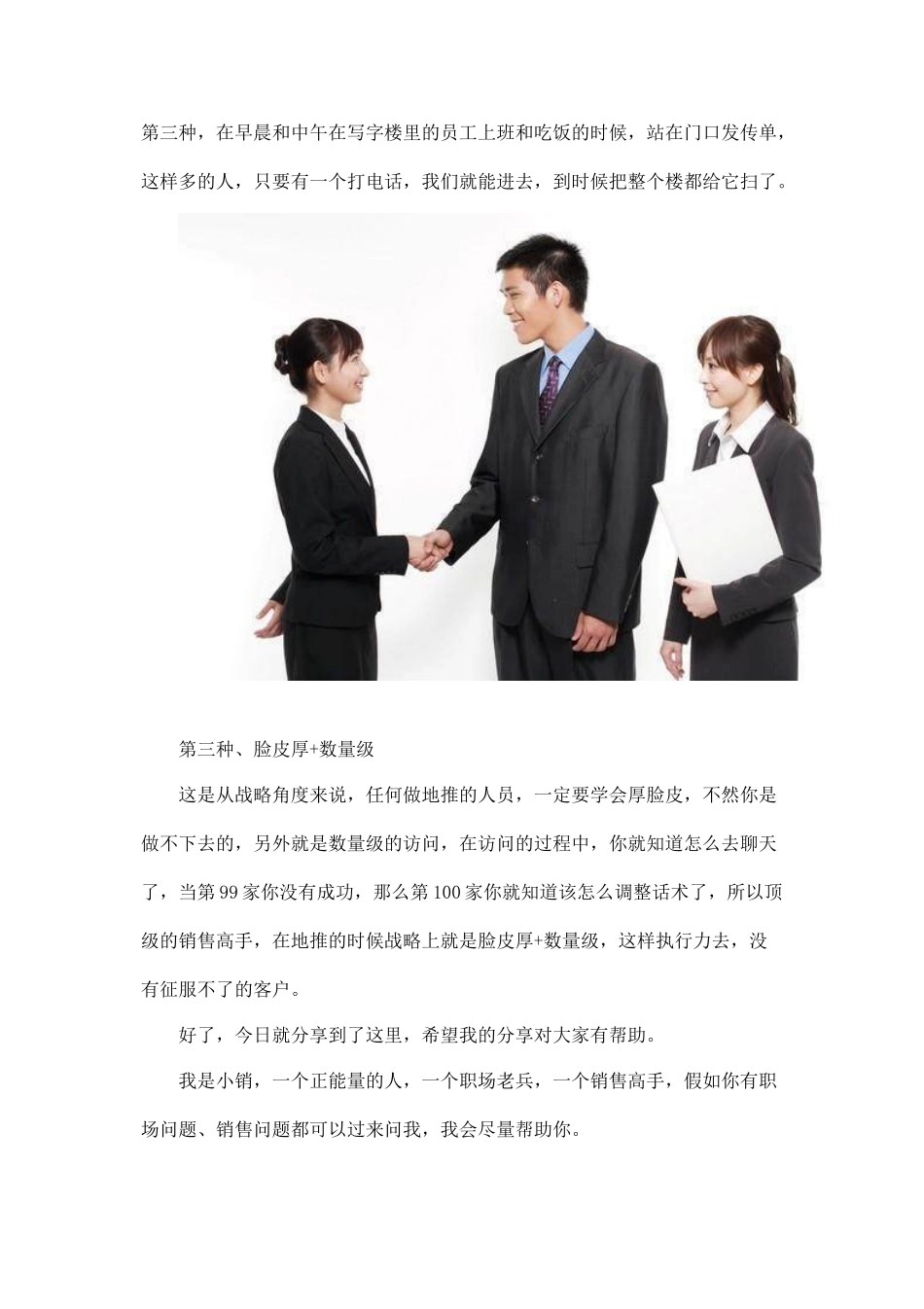 “销售高手”常用的三种“地推”技巧-_第2页