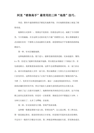 “销售高手”常用的三种“地推”技巧-