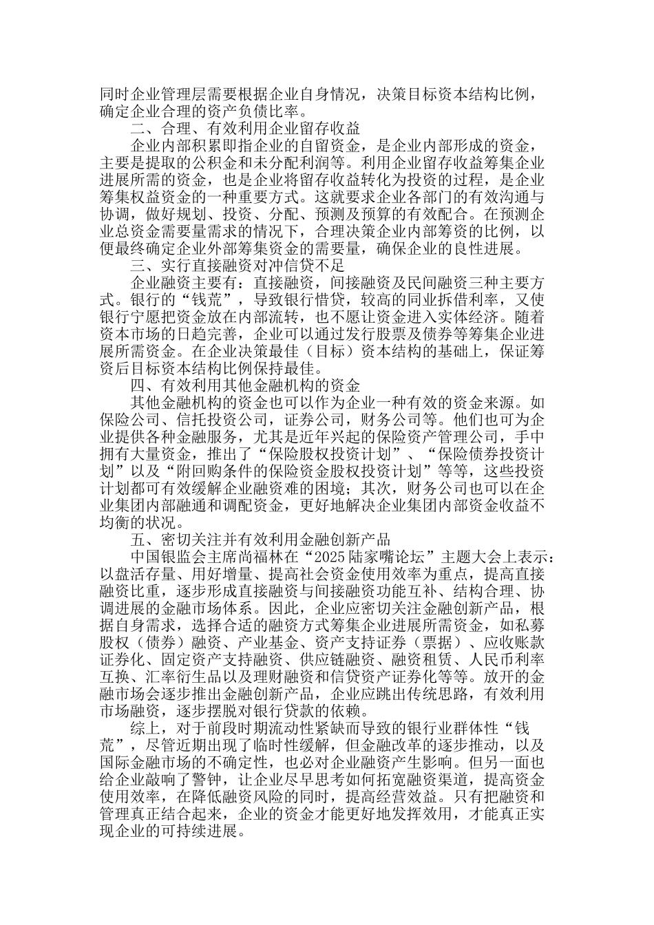 “钱荒”来袭-企业融资对策_第2页