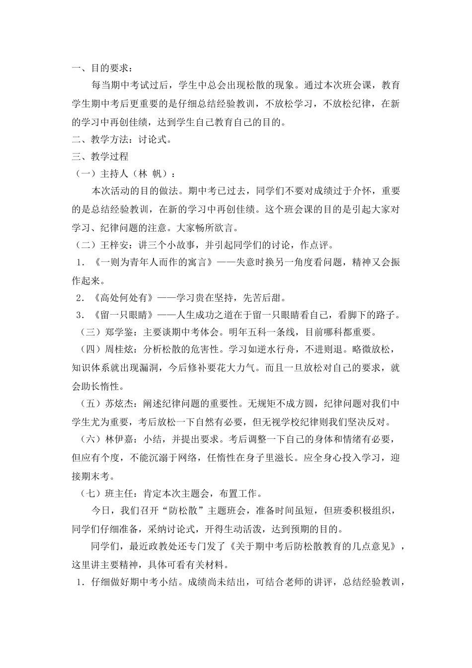 “防松散”主题班会教案_第1页