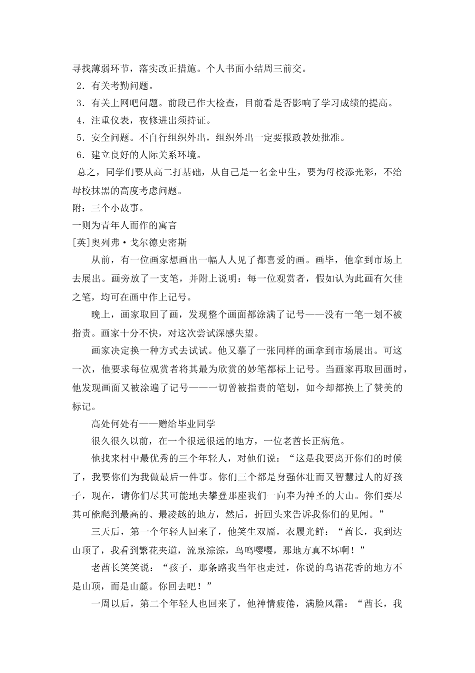 “防松散”主题班会教案_第2页