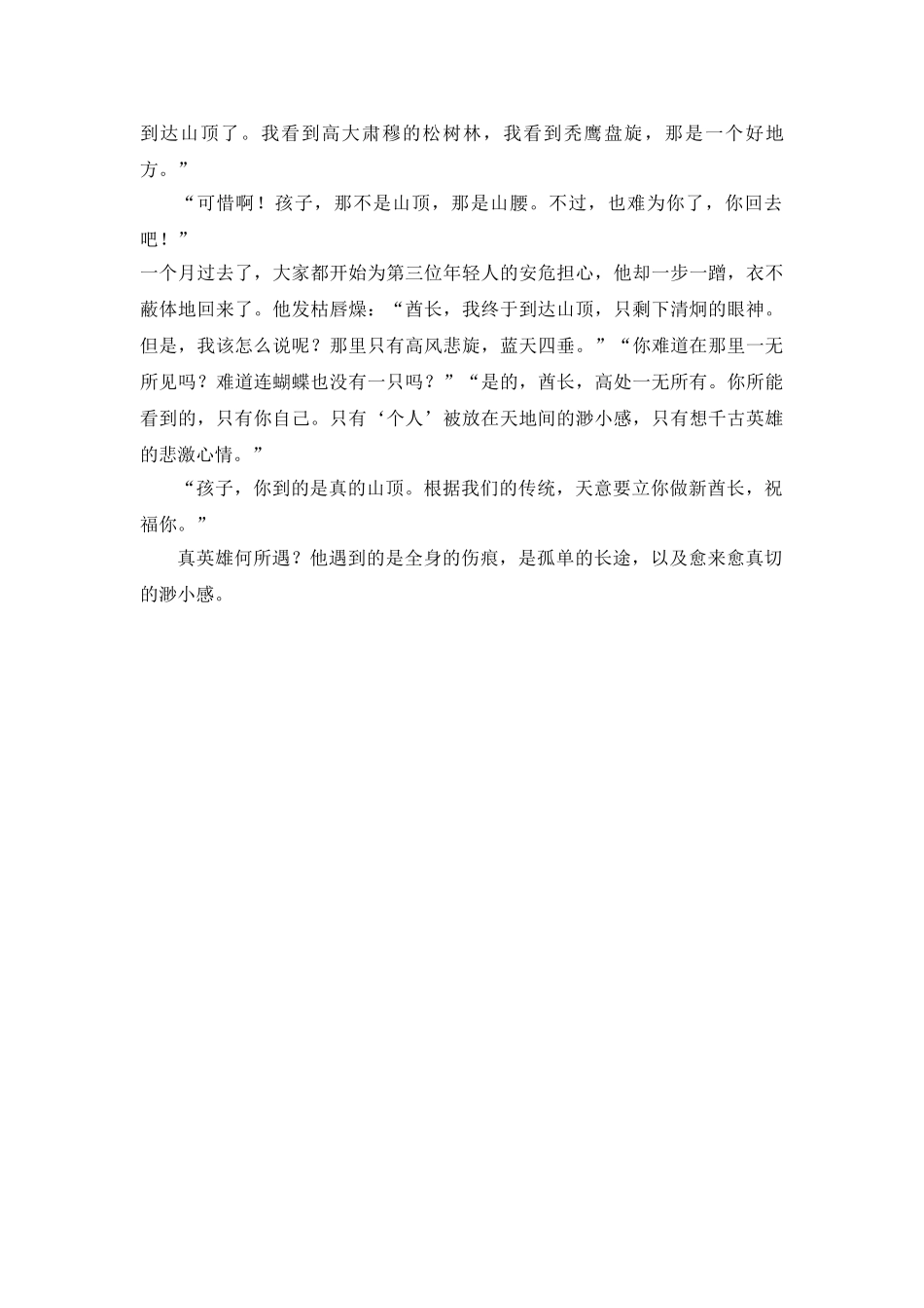 “防松散”主题班会教案_第3页