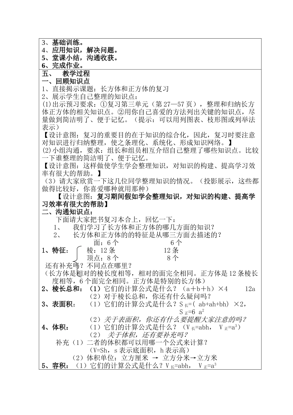 “长方体和正方体的复习课”教学设计与反思_第2页