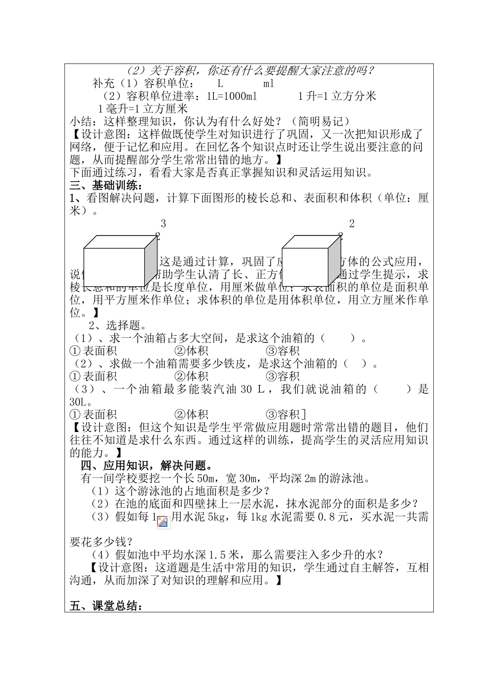 “长方体和正方体的复习课”教学设计与反思_第3页