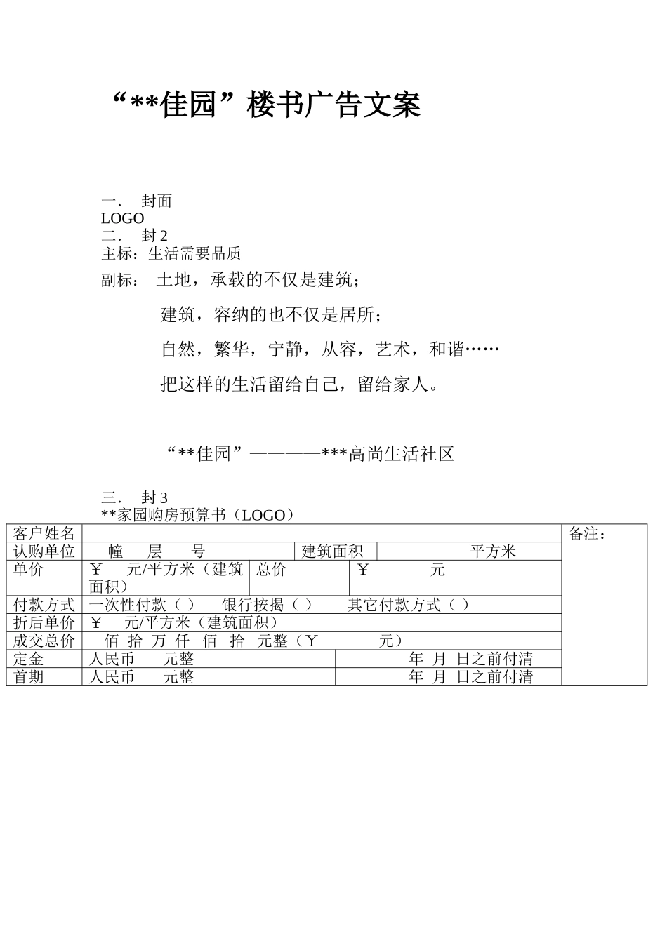 “锦天佳园”楼书广告文案_第1页