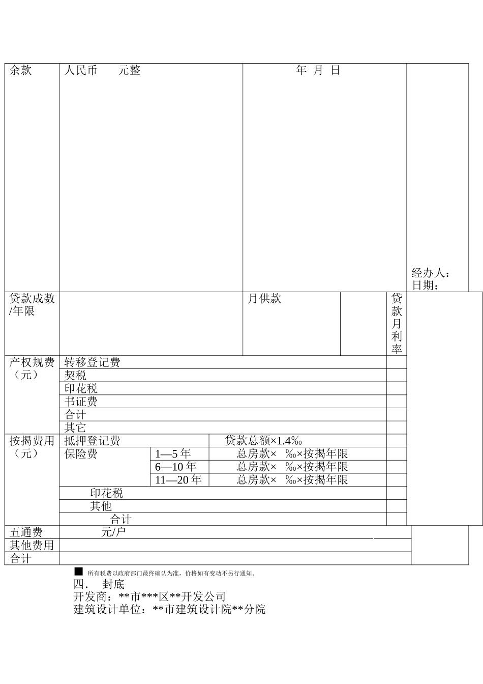 “锦天佳园”楼书广告文案_第2页