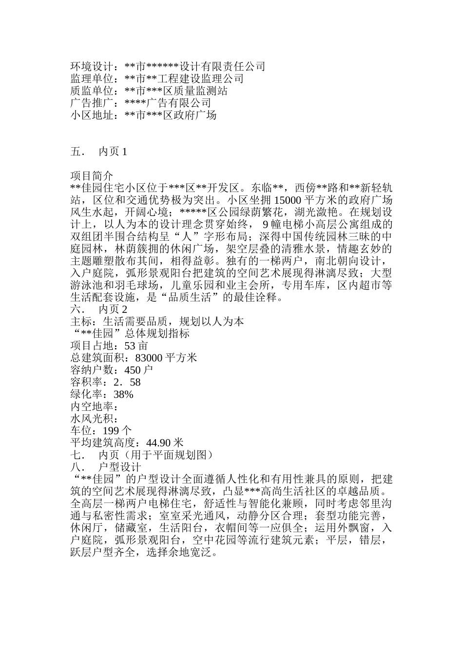 “锦天佳园”楼书广告文案_第3页