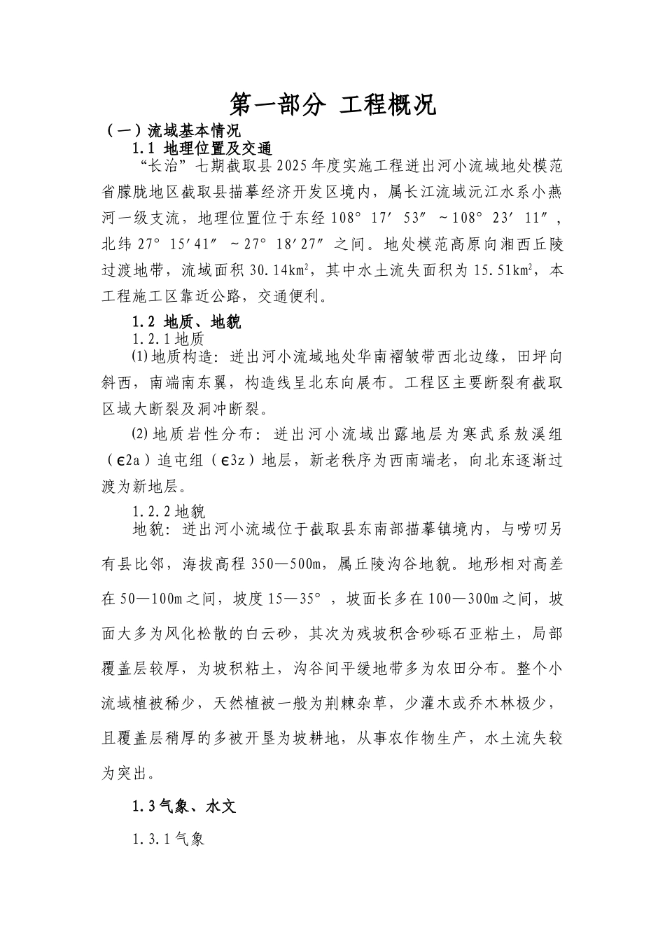 “长治”七期截取县2025年度实施工程监理报告_第3页