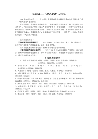 “阳光使者”新闻稿