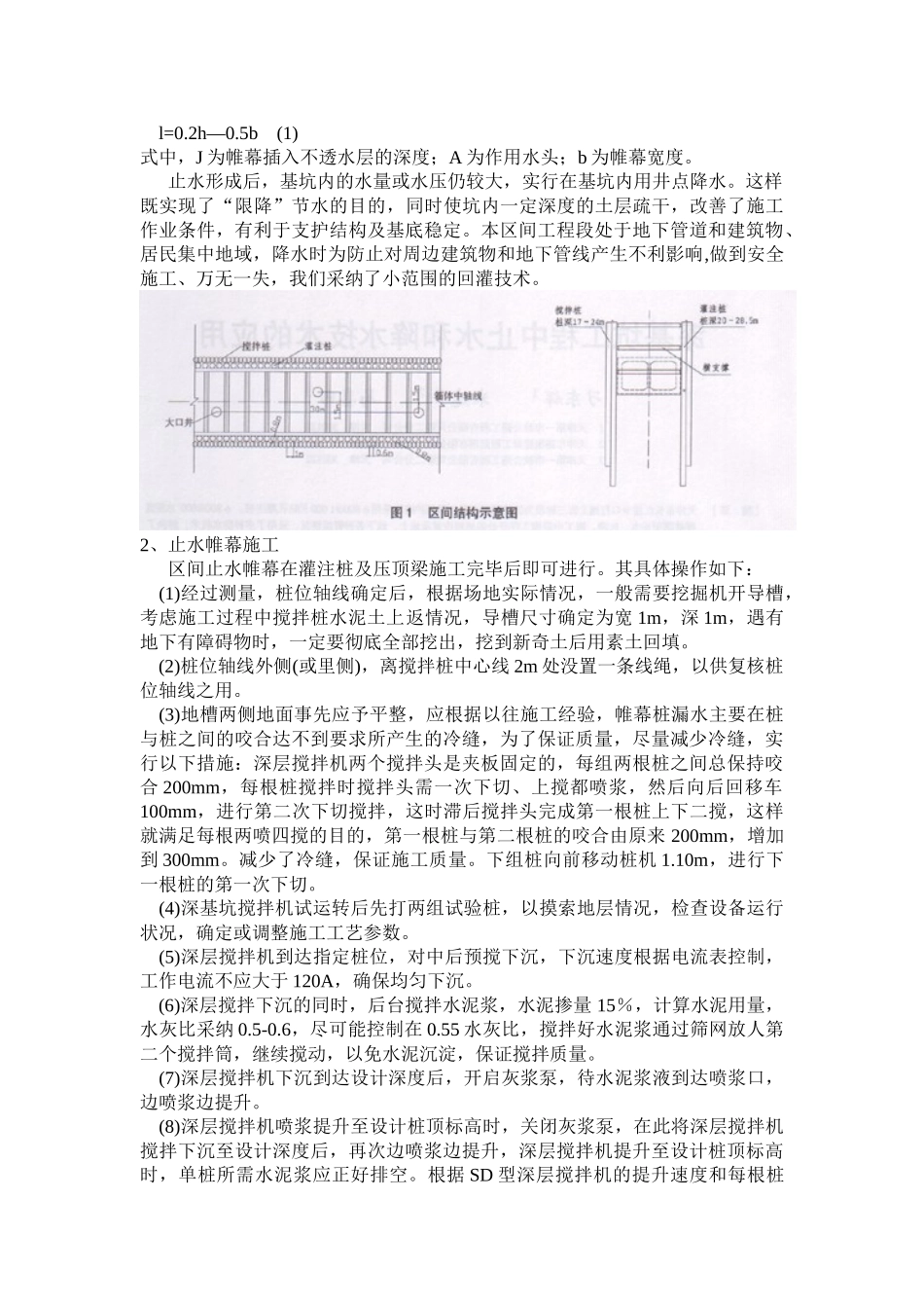 “限降”后基坑支护的施工_第2页