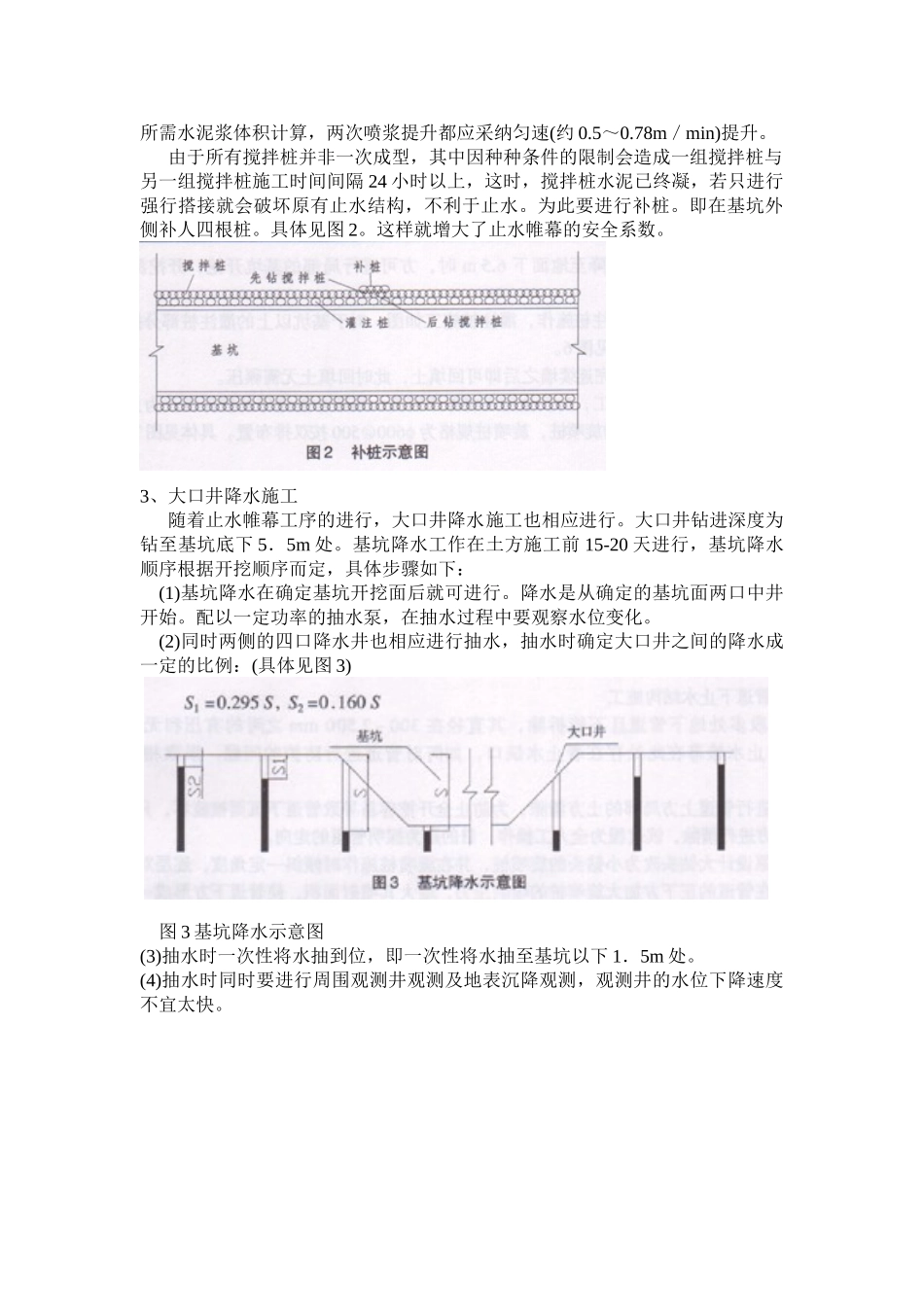 “限降”后基坑支护的施工_第3页