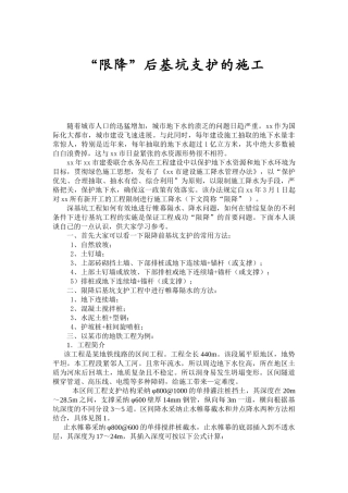 “限降”后基坑支护的施工