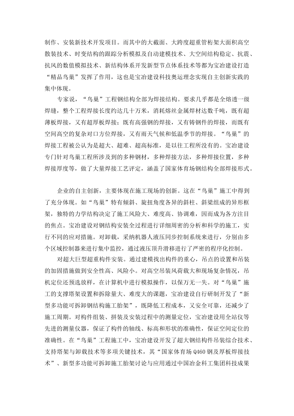 “鸟巢”建设中的技术创新_第2页