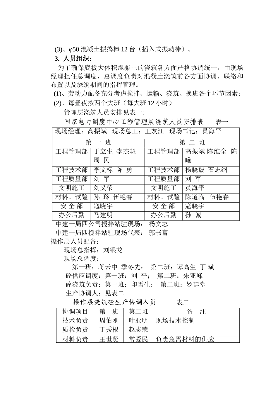 Ⅰ段底板混凝土施工方案_第2页