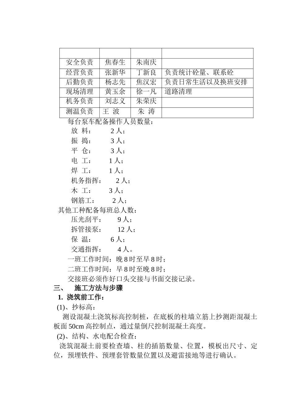 Ⅰ段底板混凝土施工方案_第3页