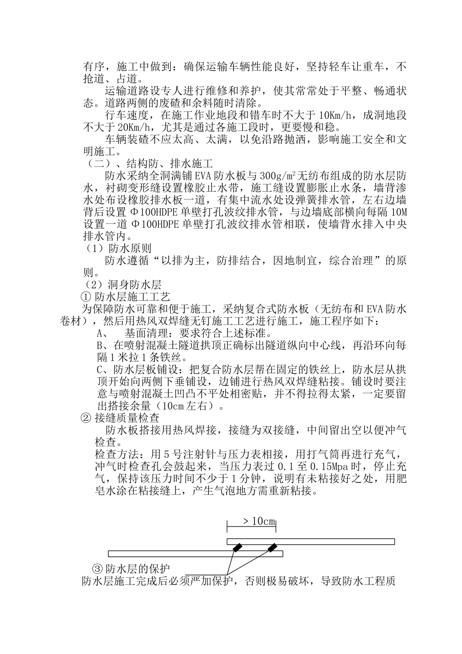 Ⅲ封型断面施工技术交底_第3页