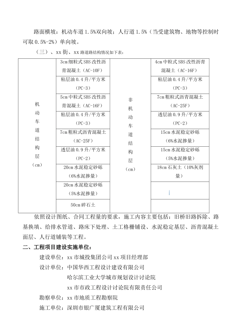 ⅰ级城市主干道路工程监理规划_第2页