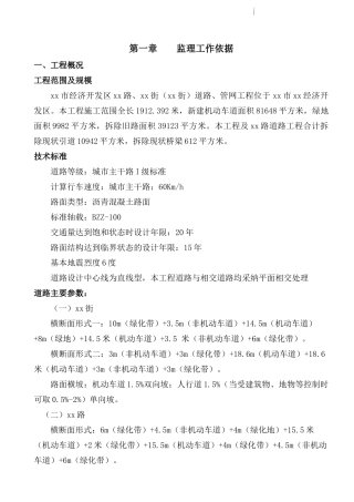 ⅰ级城市主干道路工程监理规划