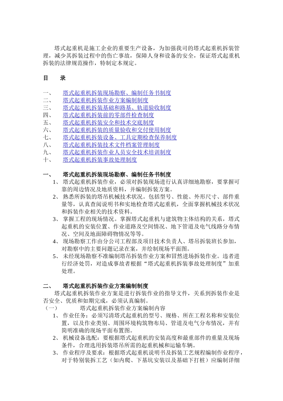√项目机械设备管理实施细则_第2页