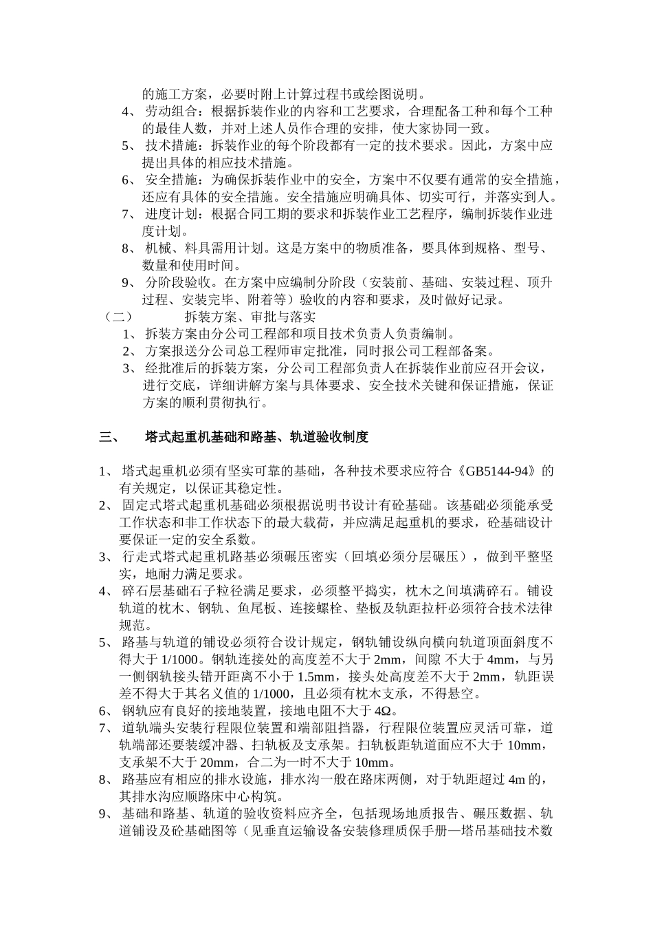 √项目机械设备管理实施细则_第3页