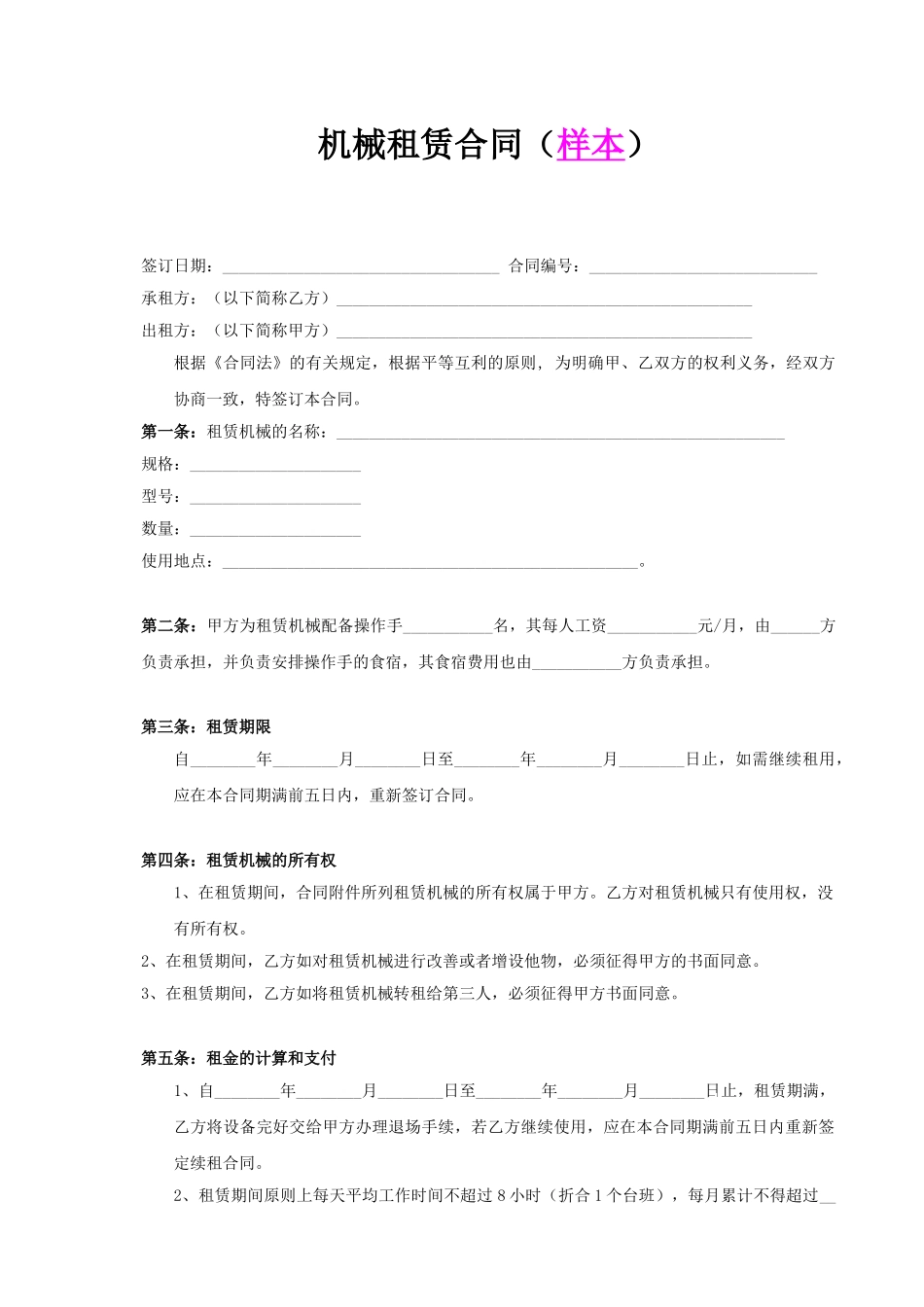 √项目机械设备租赁管理实施细则_第2页