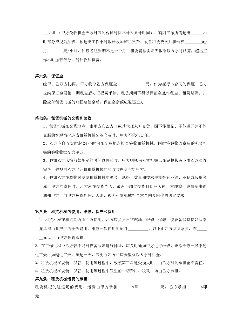 √项目机械设备租赁管理实施细则_第3页