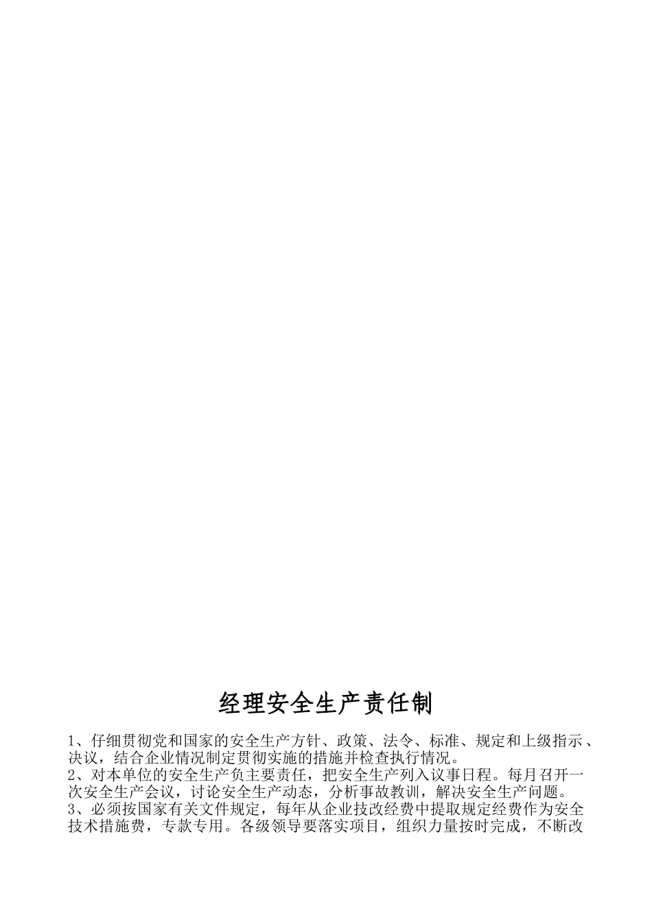 、各级管理人员安全生产责任制_第2页