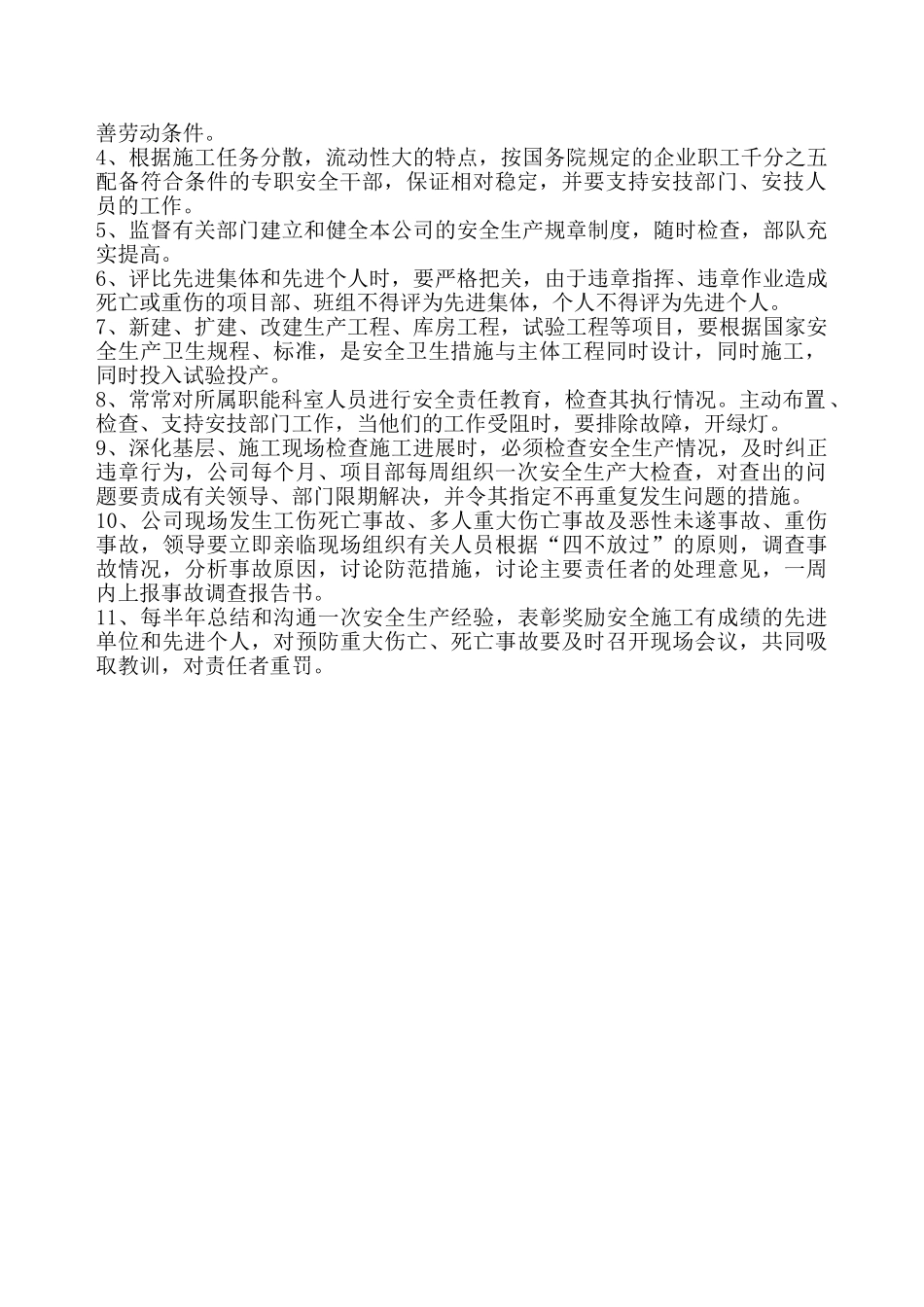 、各级管理人员安全生产责任制_第3页