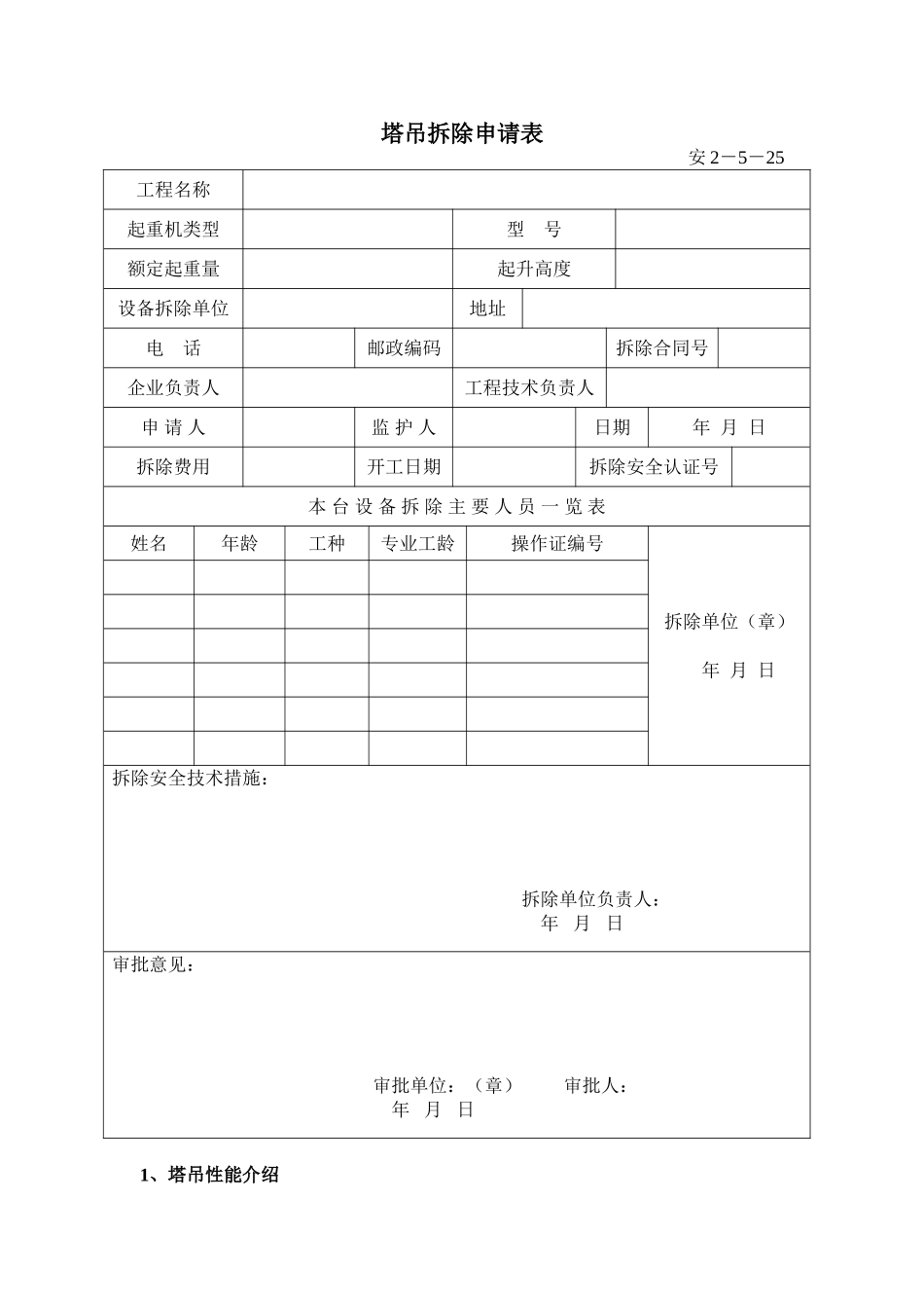 √塔吊安装拆除方案_第2页