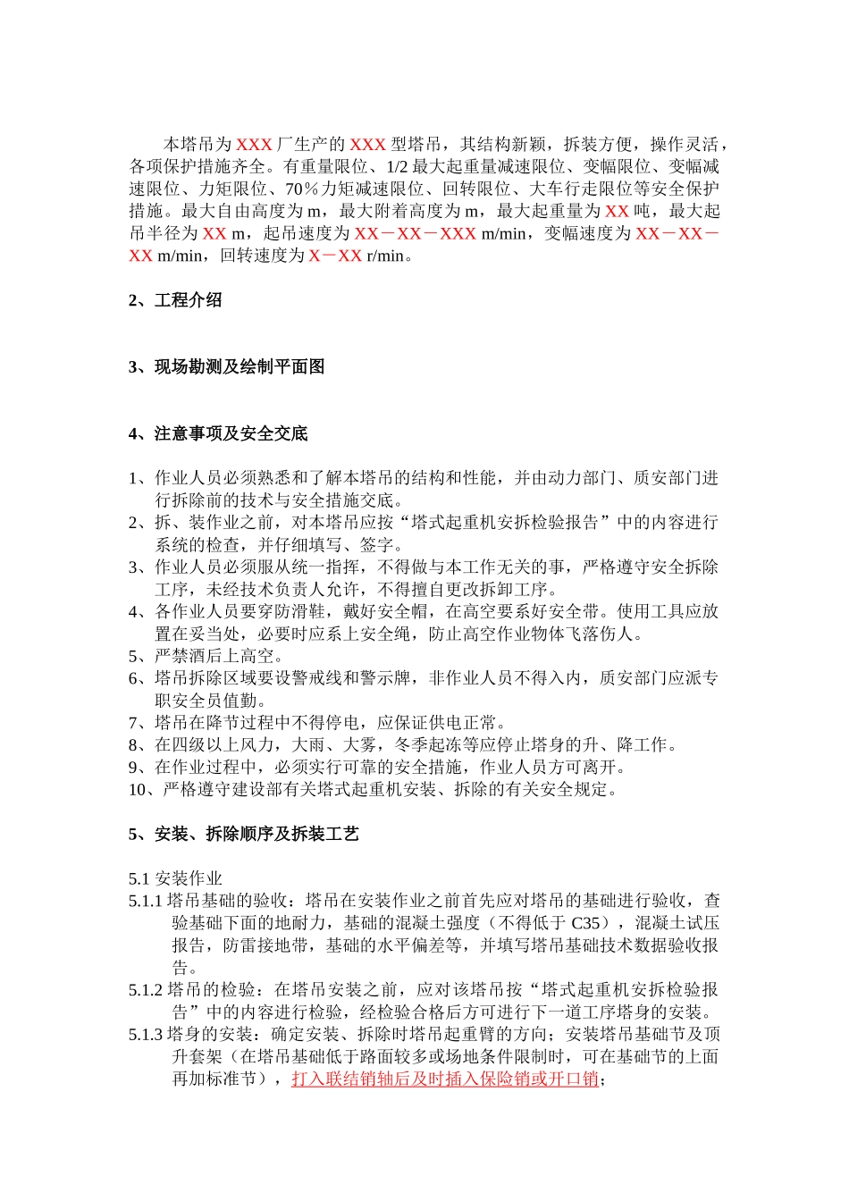 √塔吊安装拆除方案_第3页