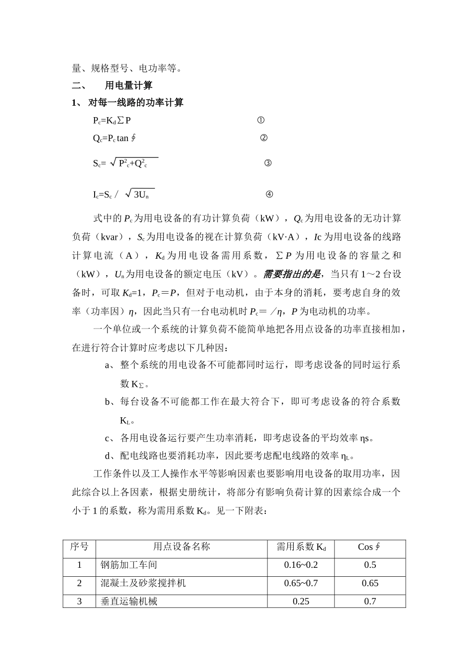 √施工现场临时用电施工方案_第2页