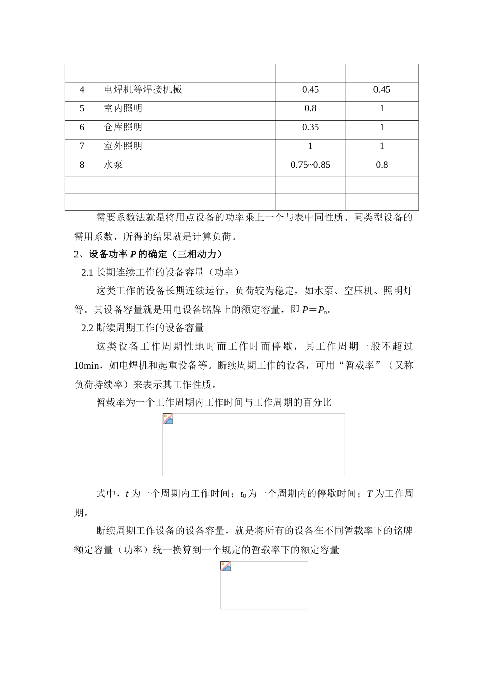 √施工现场临时用电施工方案_第3页