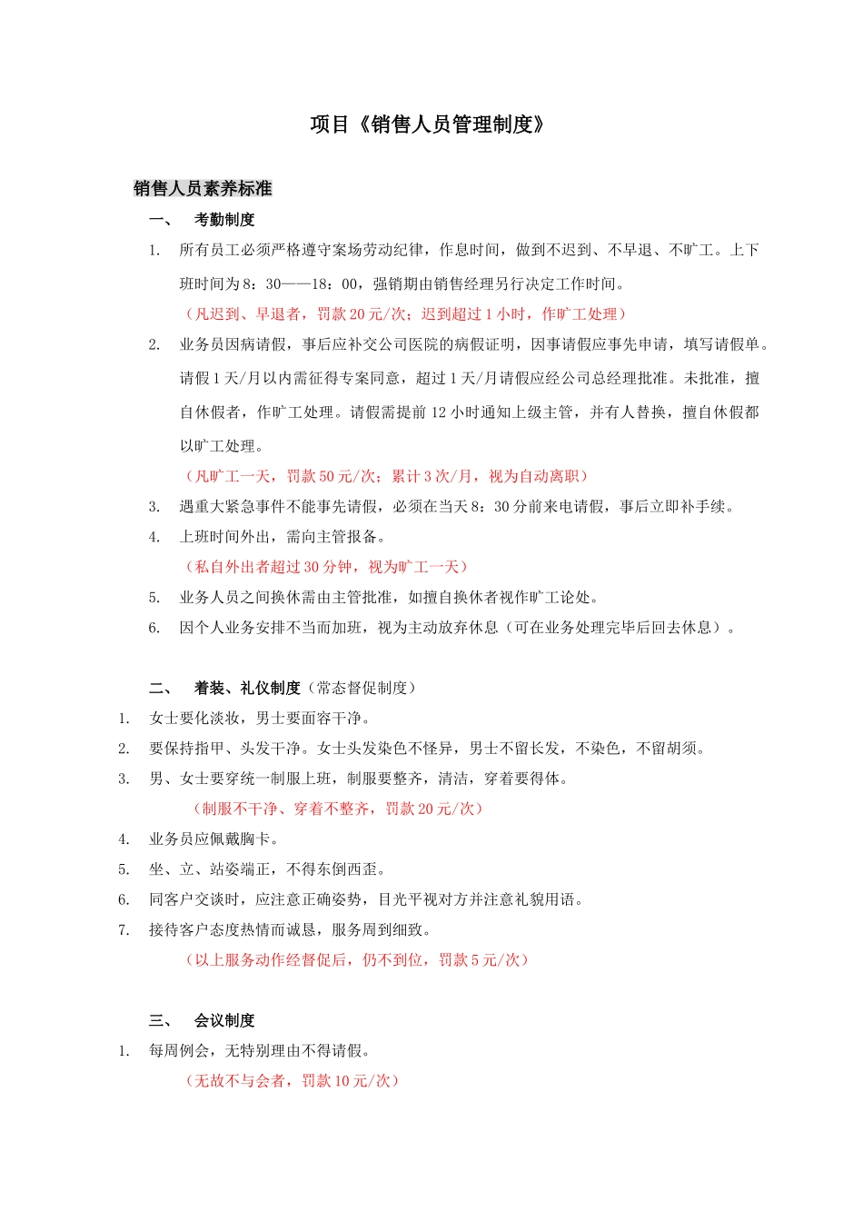 《----项目》销售管理制度_第1页