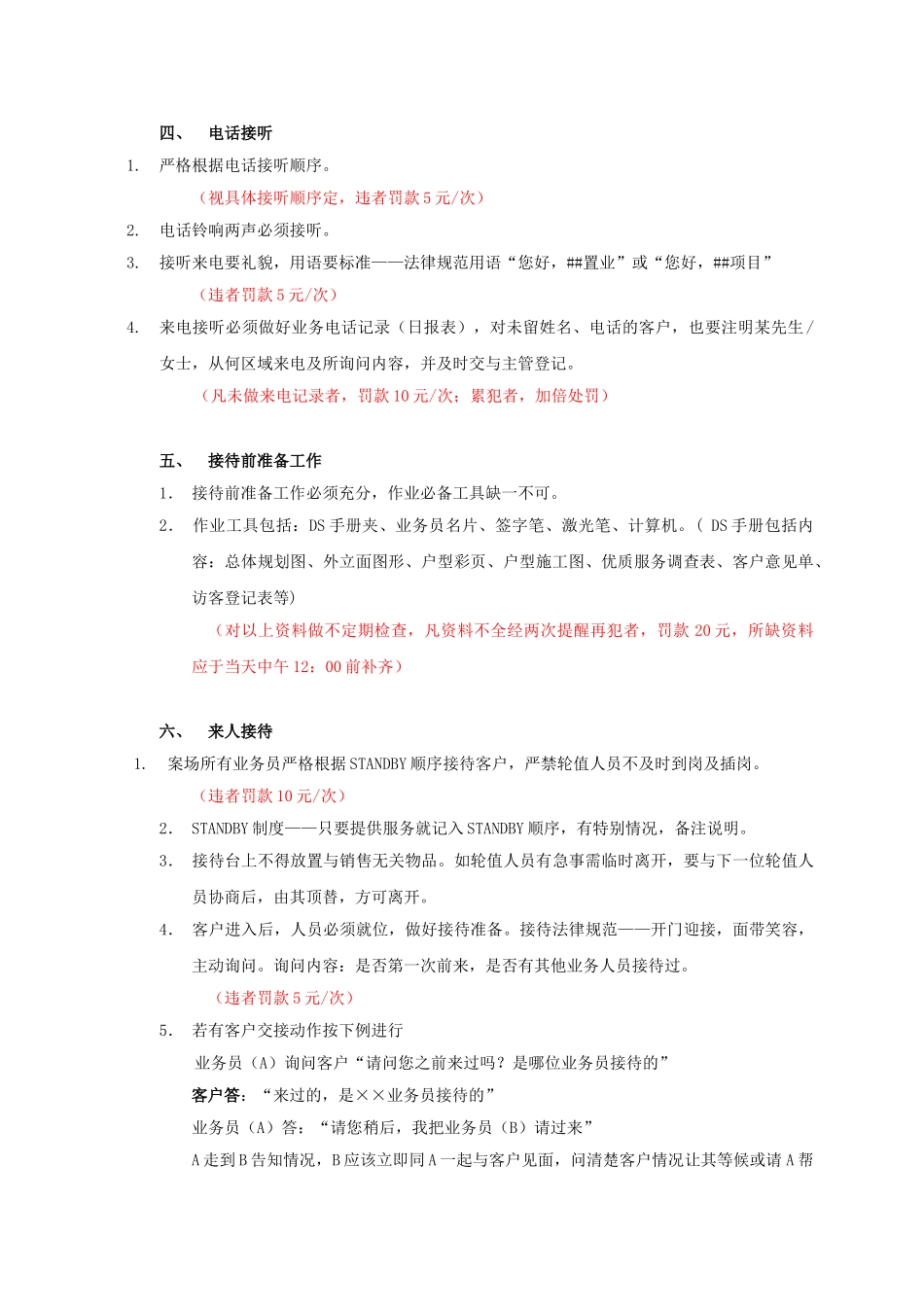 《----项目》销售管理制度_第2页