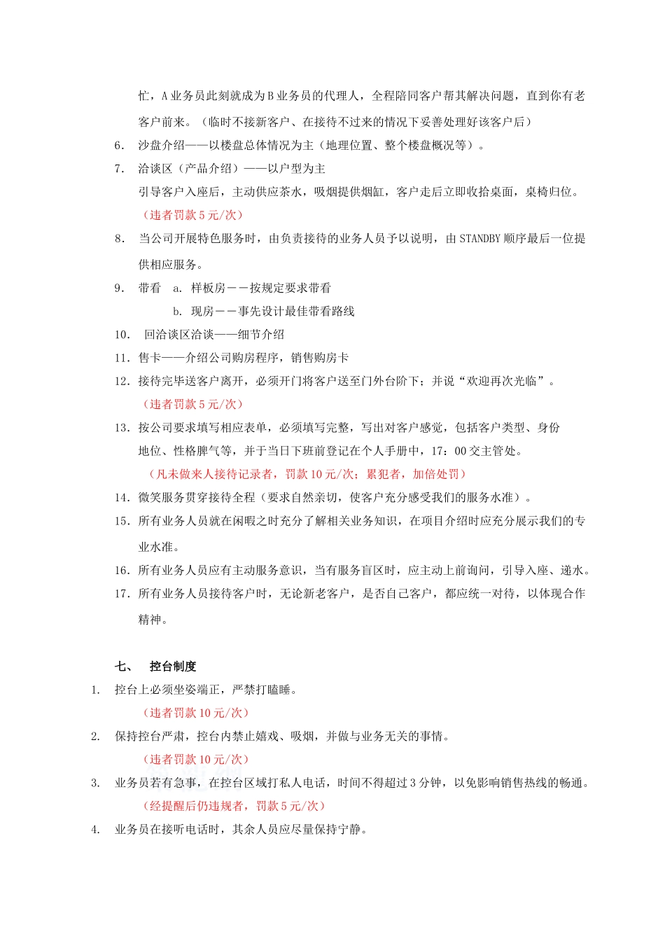 《----项目》销售管理制度_第3页