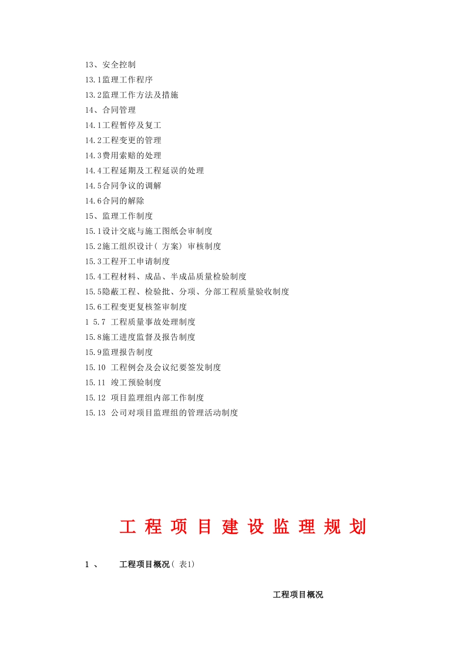 《-监理规划》编制方法与范例_第3页