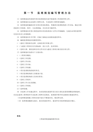 《-监理规划》编制方法与范例