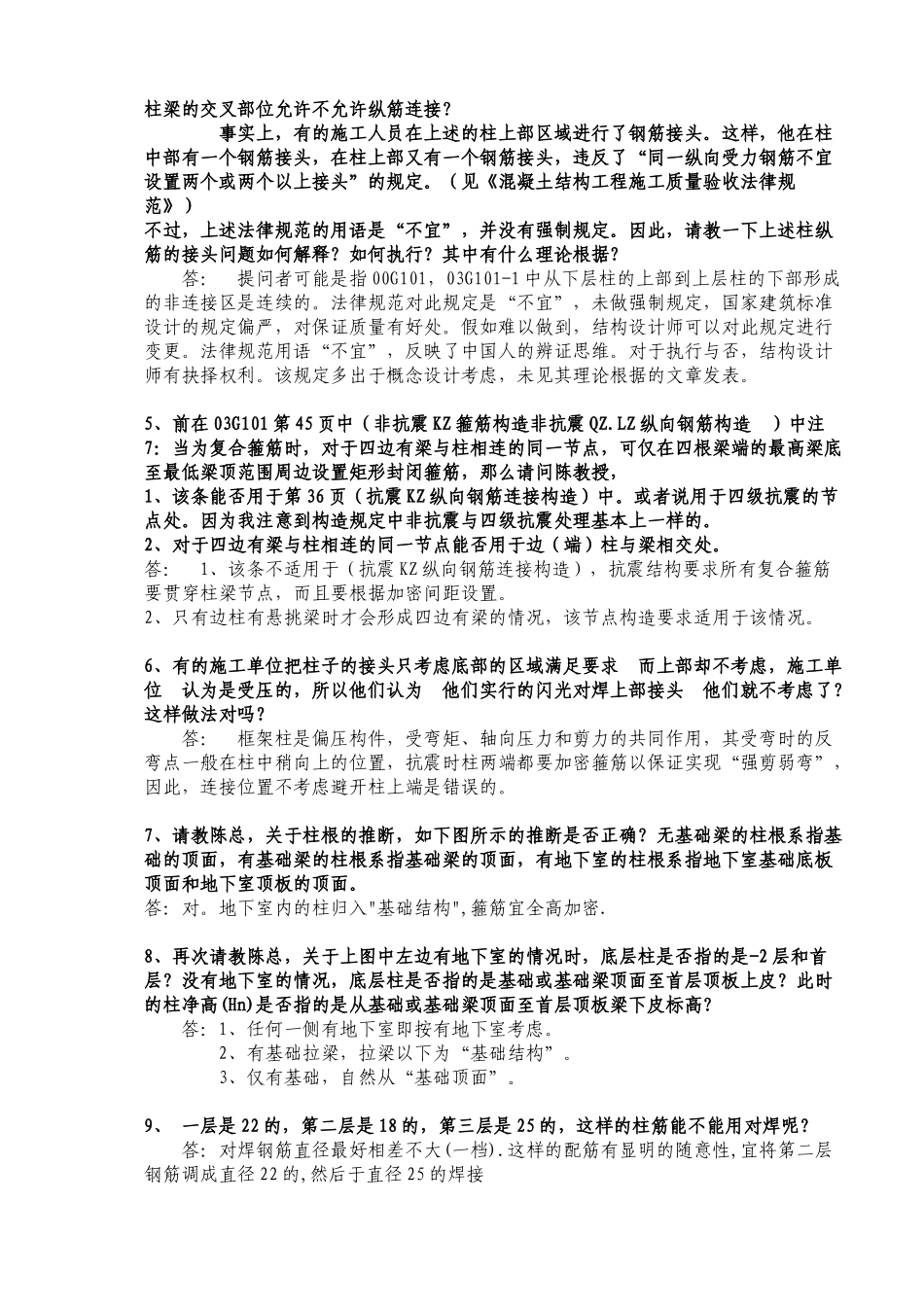 《03g101-1图集》中的问题一般解答_第2页