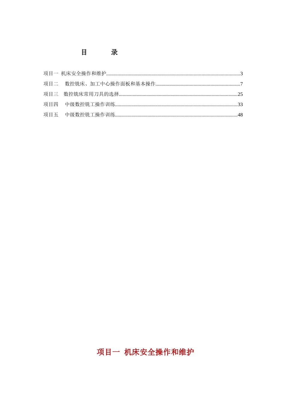《-数控铣削技术训练》一体化教材150203LXY_第2页