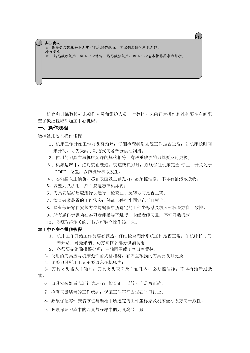 《-数控铣削技术训练》一体化教材150203LXY_第3页