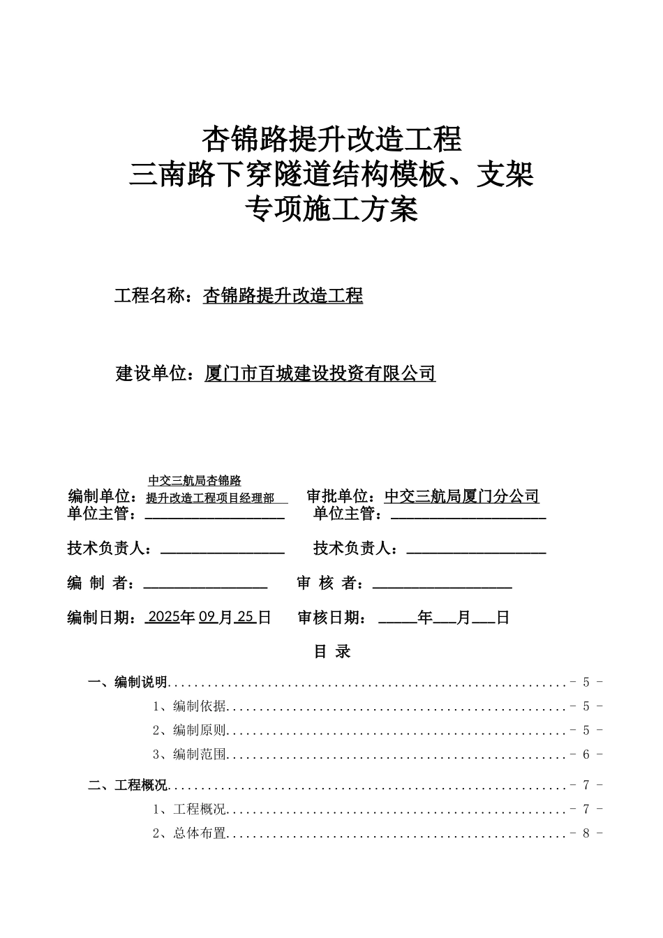 ★三南路下穿隧道结构模板、支架施工专项方案_第2页