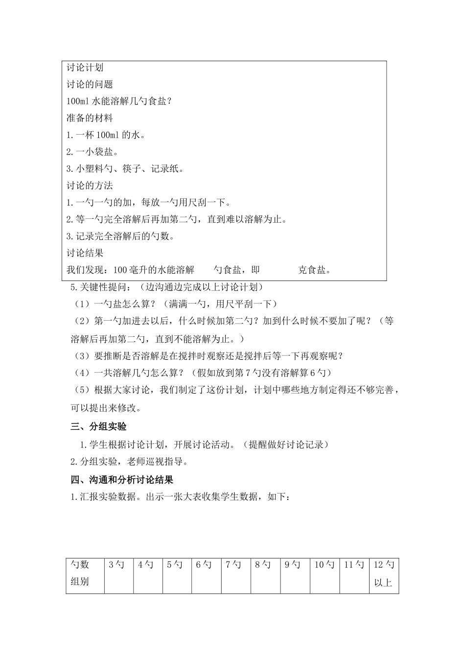 《100毫升水能溶解多少克食盐》参考教案_第2页