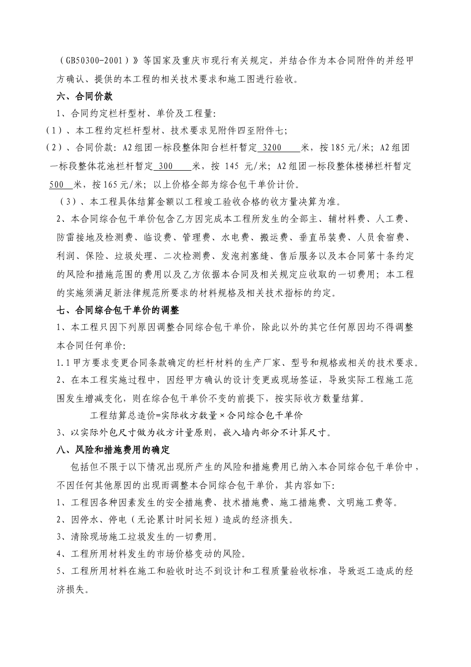 《a2组团一标段栏杆制安工程合同》_第2页